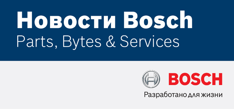 Bosch catalog. Bosch и успех немецкого качества. Бош сервис Ставрополь 50 лет. Bosch награды. День рождения Bosch.