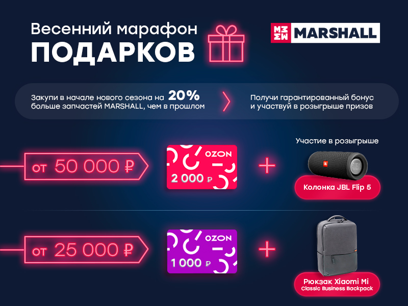 Marshall запчасти купить Воронеж