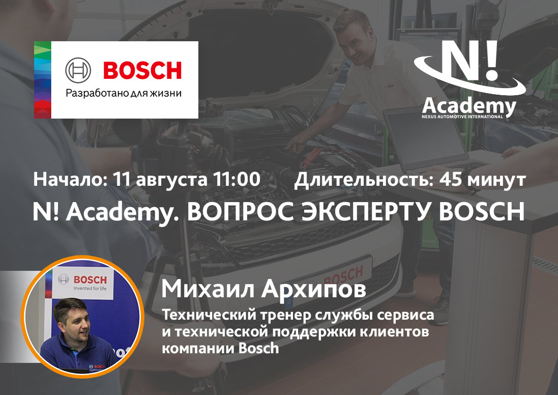 Bosch Воронеж
